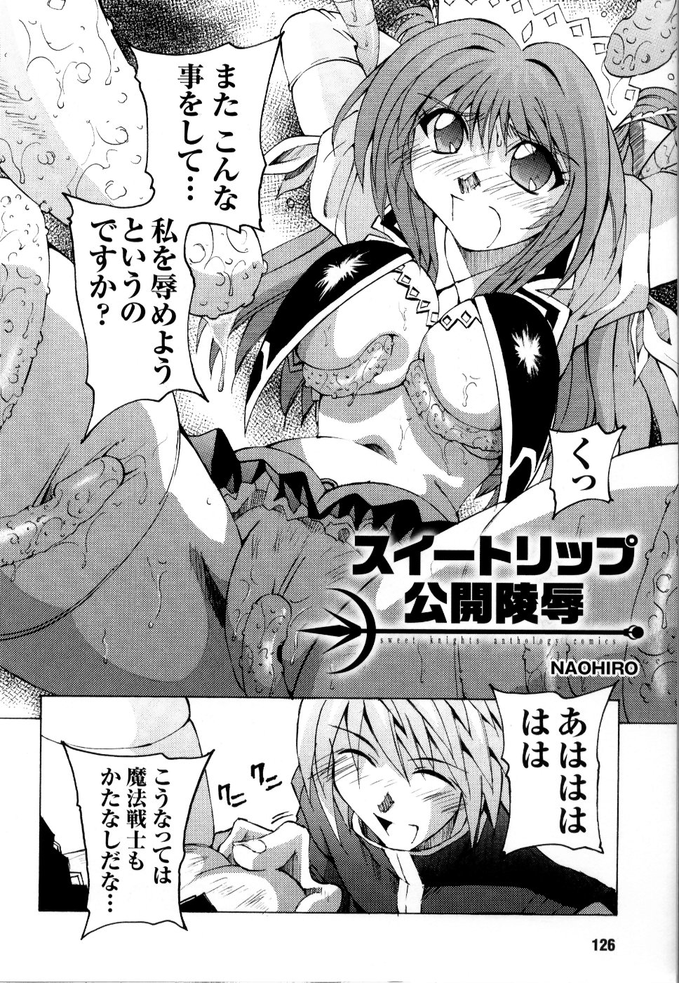 [アンソロジー] 魔法戦士スイートナイツ アンソロジーコミックス