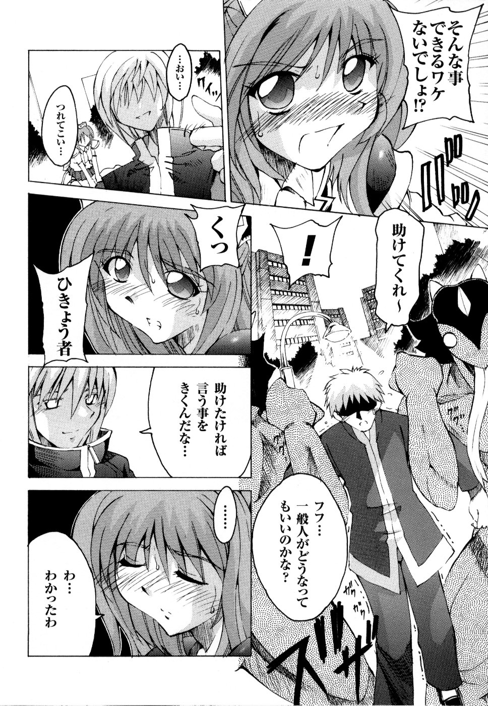 [アンソロジー] 魔法戦士スイートナイツ アンソロジーコミックス