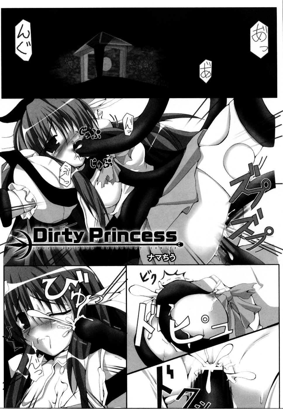 [アンソロジー] 魔法戦士スイートナイツ アンソロジーコミックス