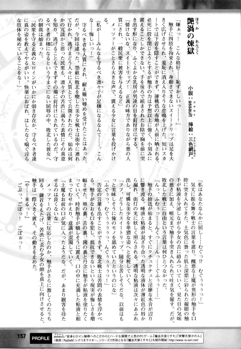 [アンソロジー] 魔法戦士スイートナイツ アンソロジーコミックス