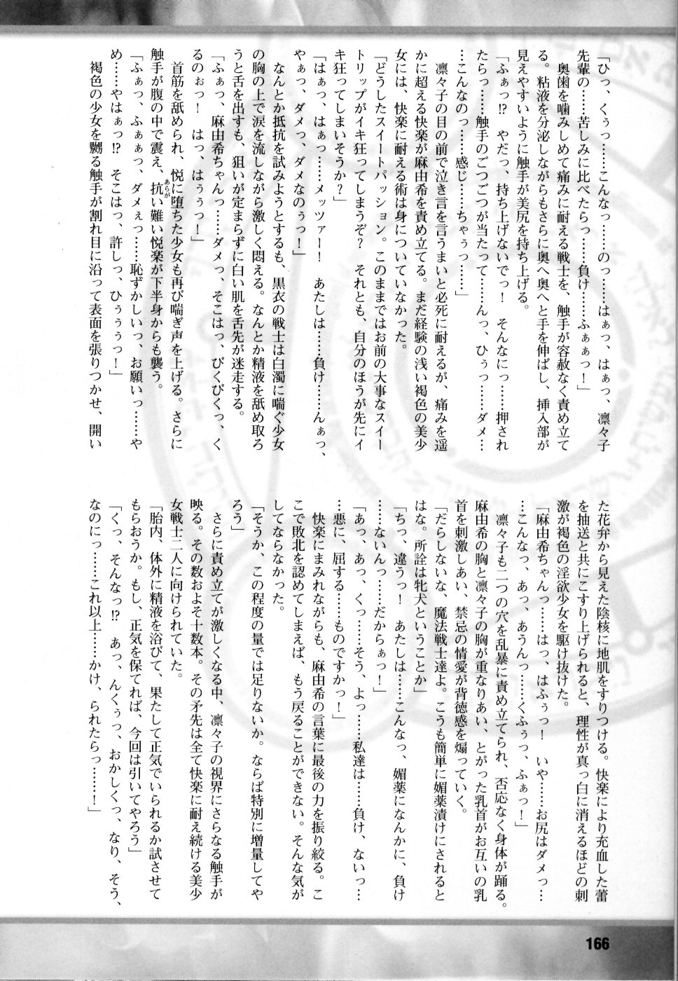 [アンソロジー] 魔法戦士スイートナイツ アンソロジーコミックス