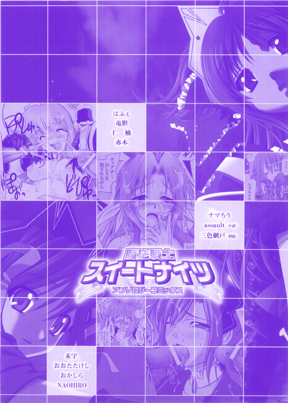 [アンソロジー] 魔法戦士スイートナイツ アンソロジーコミックス