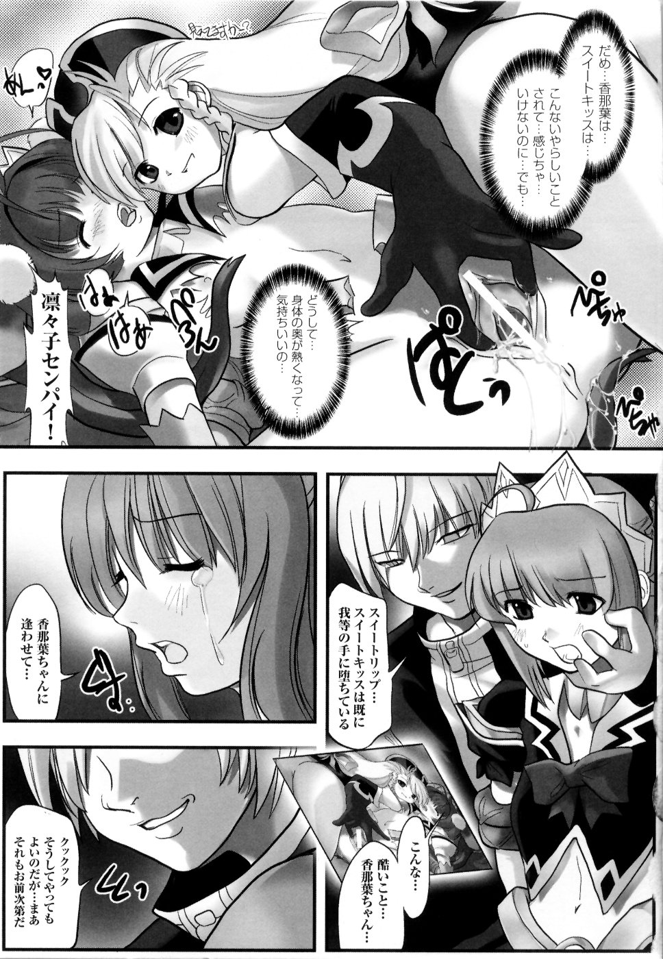 [アンソロジー] 魔法戦士スイートナイツ アンソロジーコミックス