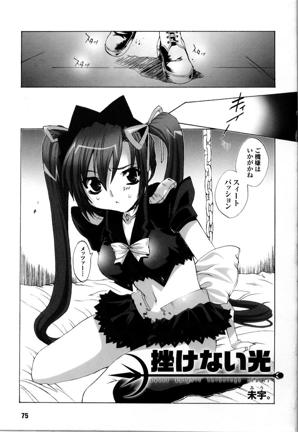 [アンソロジー] 魔法戦士スイートナイツ アンソロジーコミックス