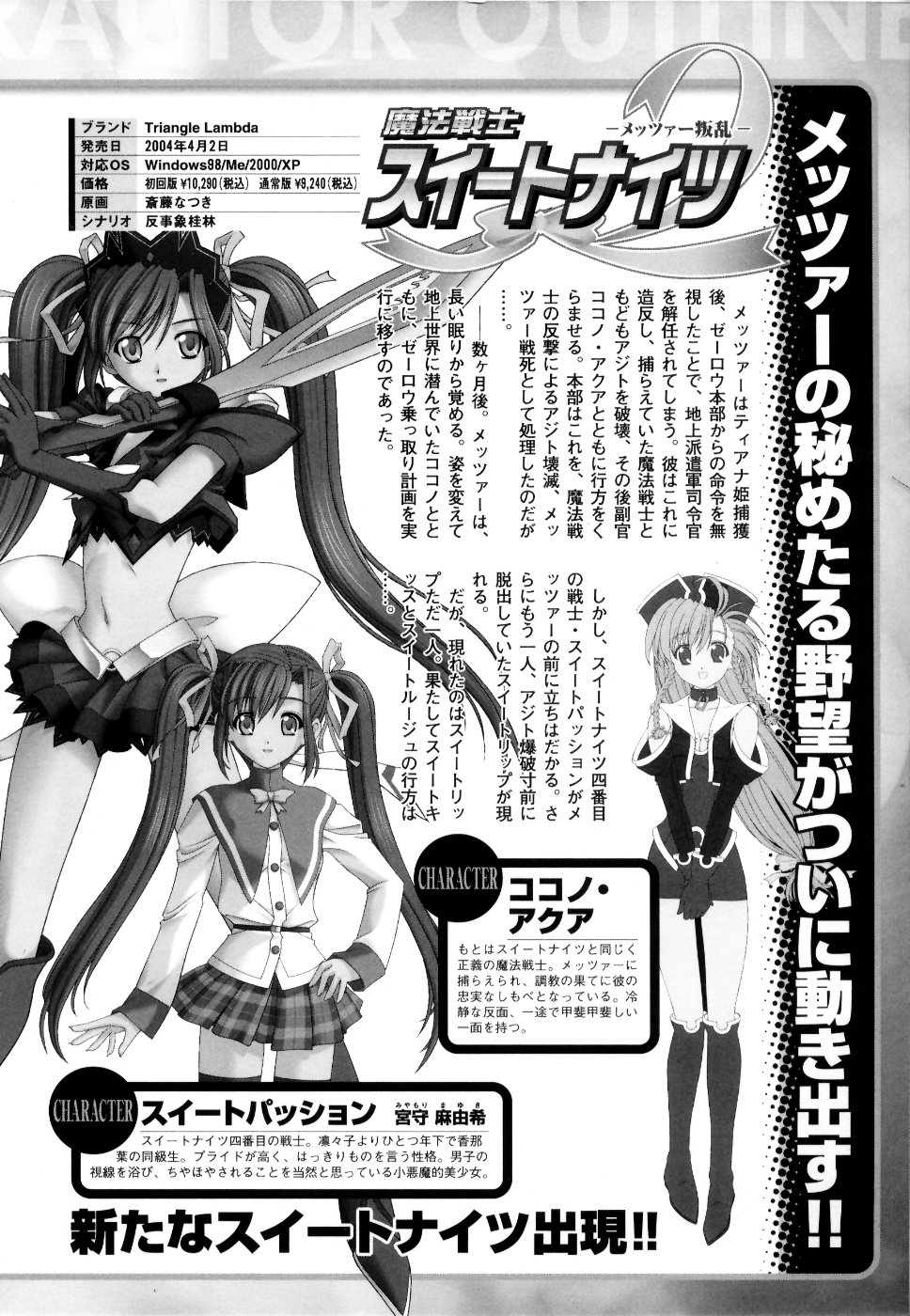 [アンソロジー] 魔法戦士スイートナイツ アンソロジーコミックス