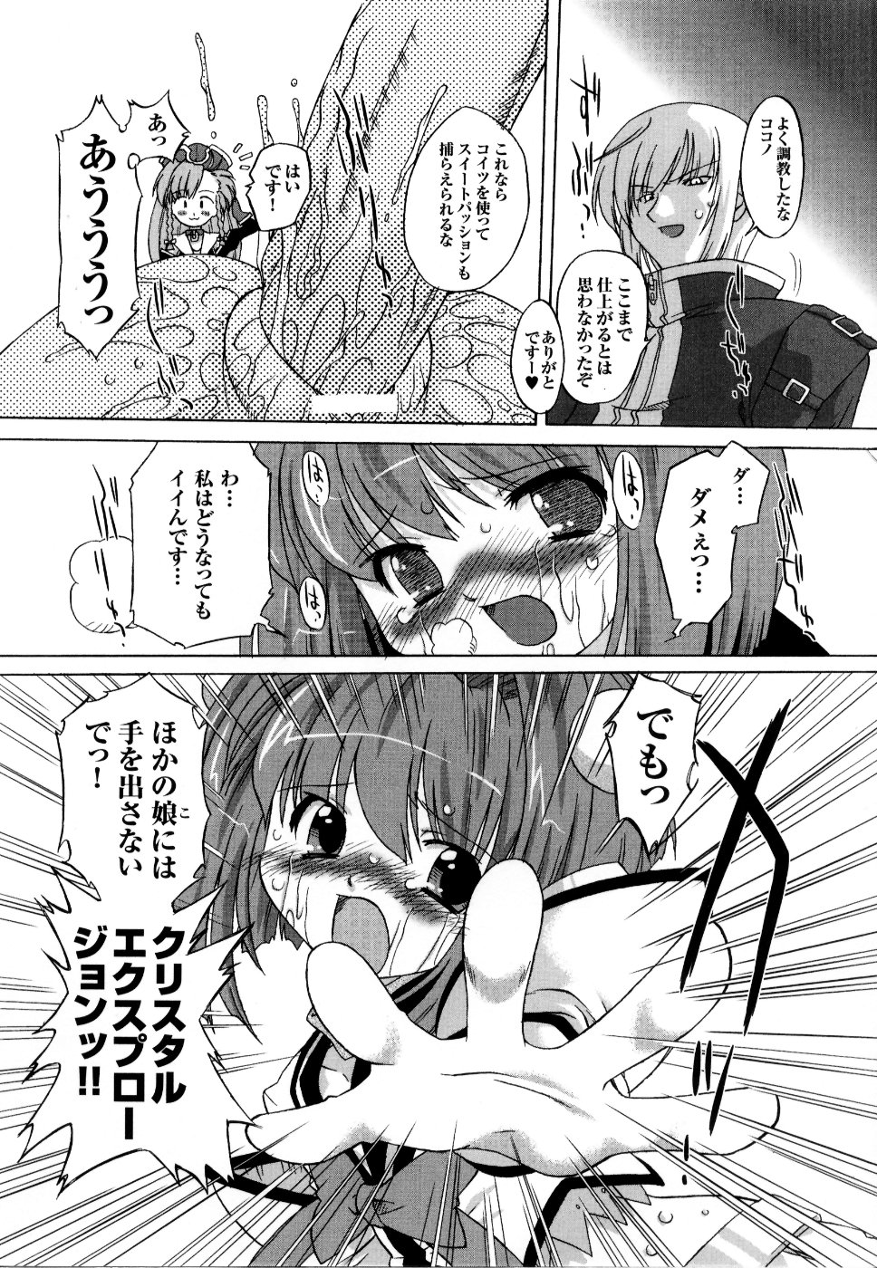 [アンソロジー] 魔法戦士スイートナイツ アンソロジーコミックス