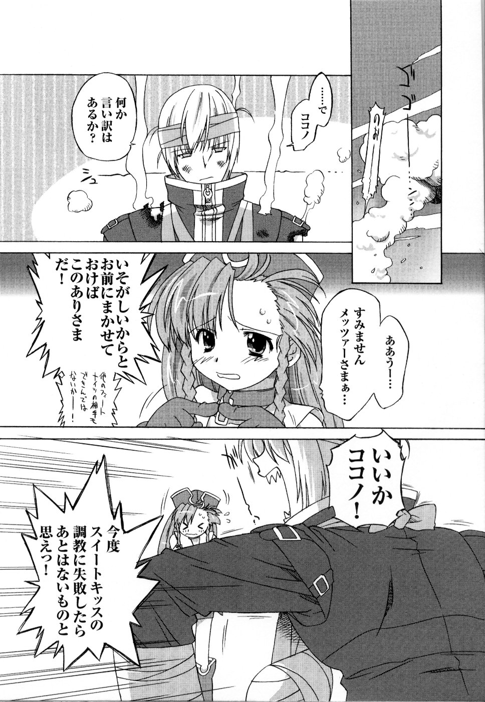 [アンソロジー] 魔法戦士スイートナイツ アンソロジーコミックス