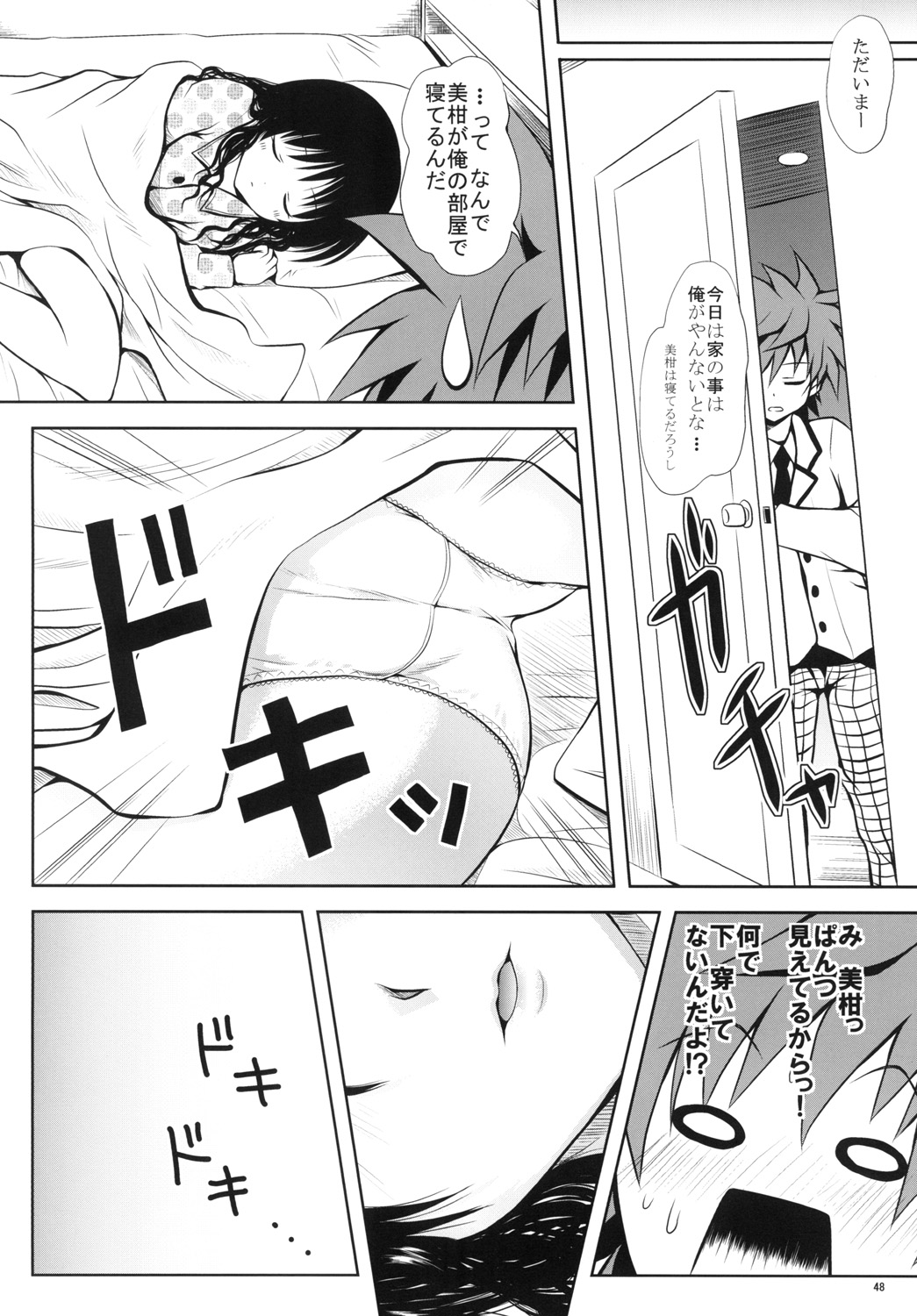 (C77) [しあわせ甘味料 (幸灯)] ある★みかんとかの総集編 (ToLOVEる -とらぶる-)