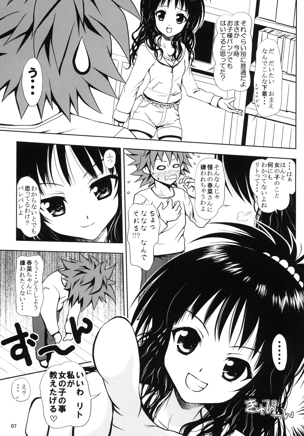 (C77) [しあわせ甘味料 (幸灯)] ある★みかんとかの総集編 (ToLOVEる -とらぶる-)