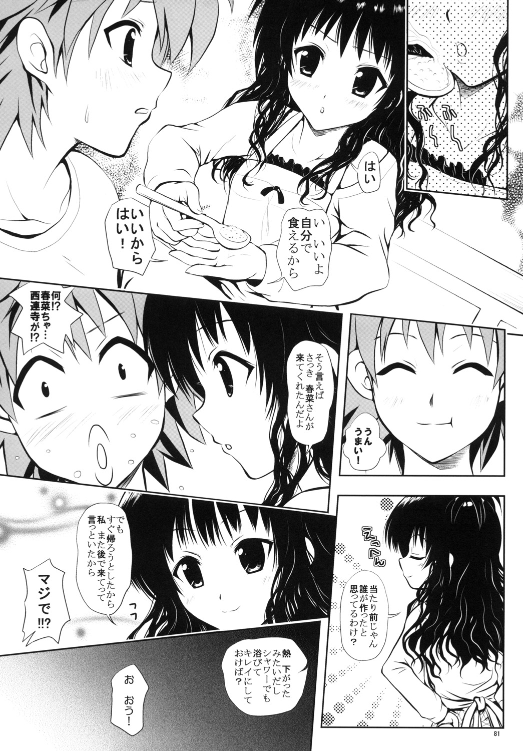 (C77) [しあわせ甘味料 (幸灯)] ある★みかんとかの総集編 (ToLOVEる -とらぶる-)