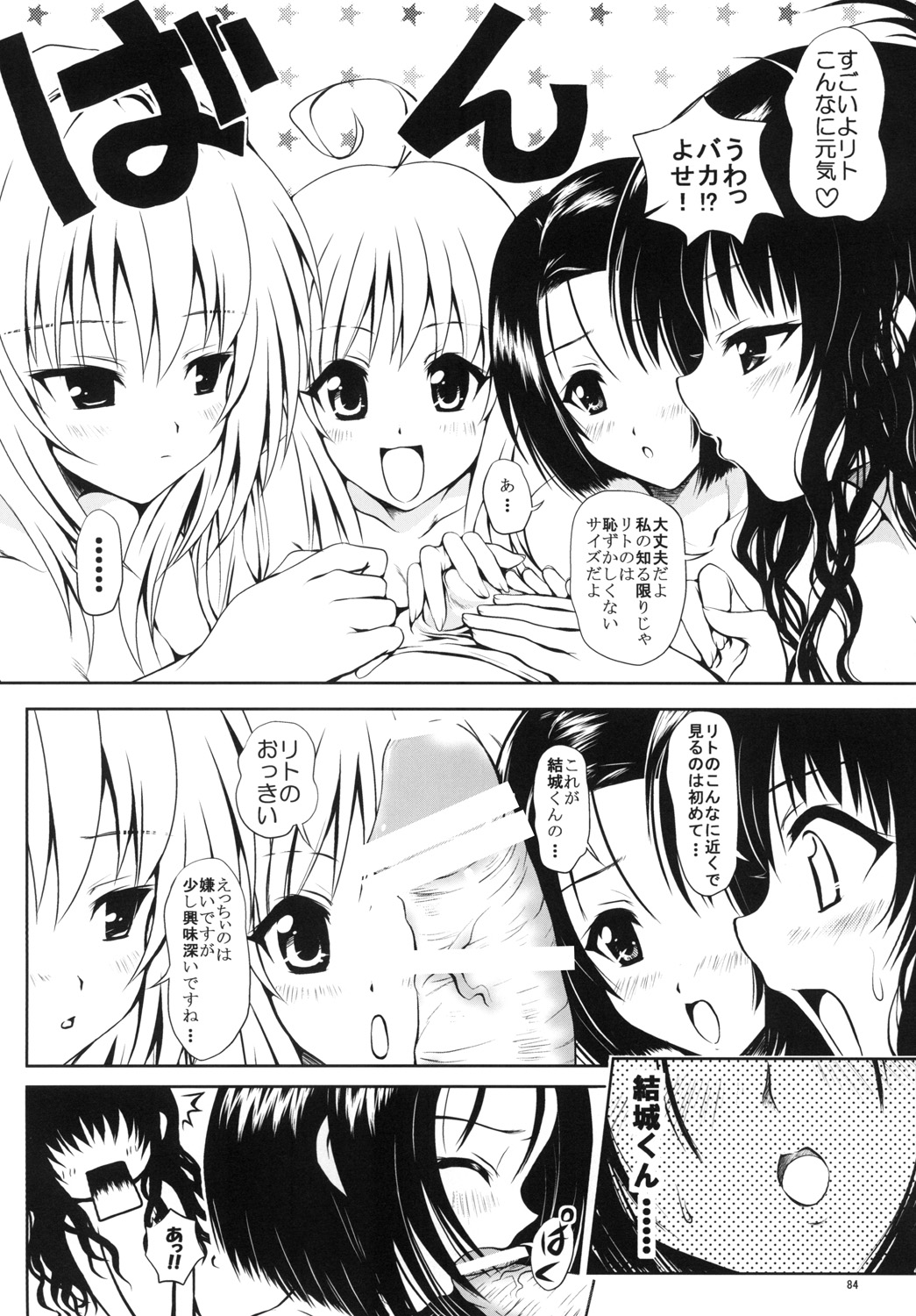 (C77) [しあわせ甘味料 (幸灯)] ある★みかんとかの総集編 (ToLOVEる -とらぶる-)