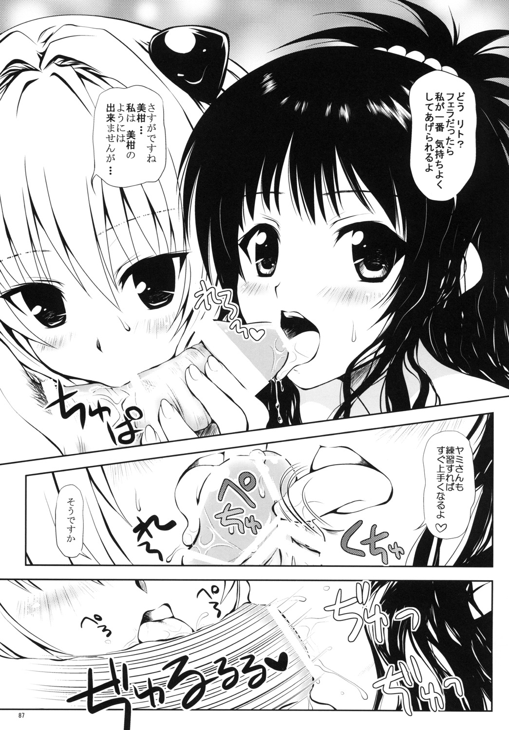 (C77) [しあわせ甘味料 (幸灯)] ある★みかんとかの総集編 (ToLOVEる -とらぶる-)