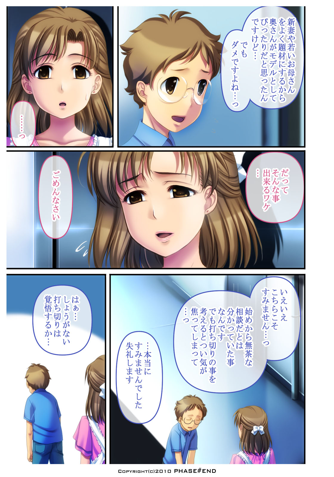[PHASE#END] わたしは…好きですよ。