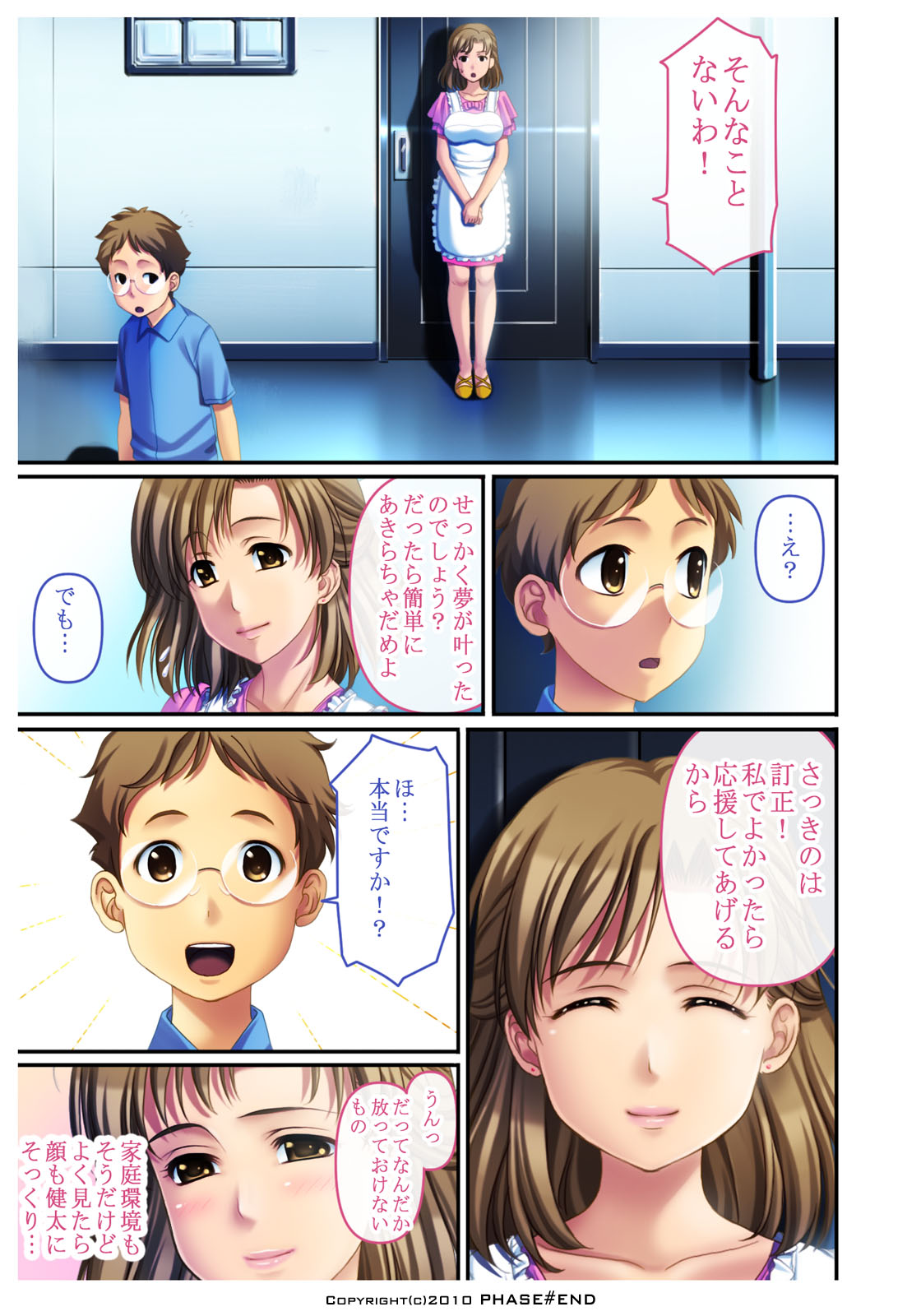 [PHASE#END] わたしは…好きですよ。