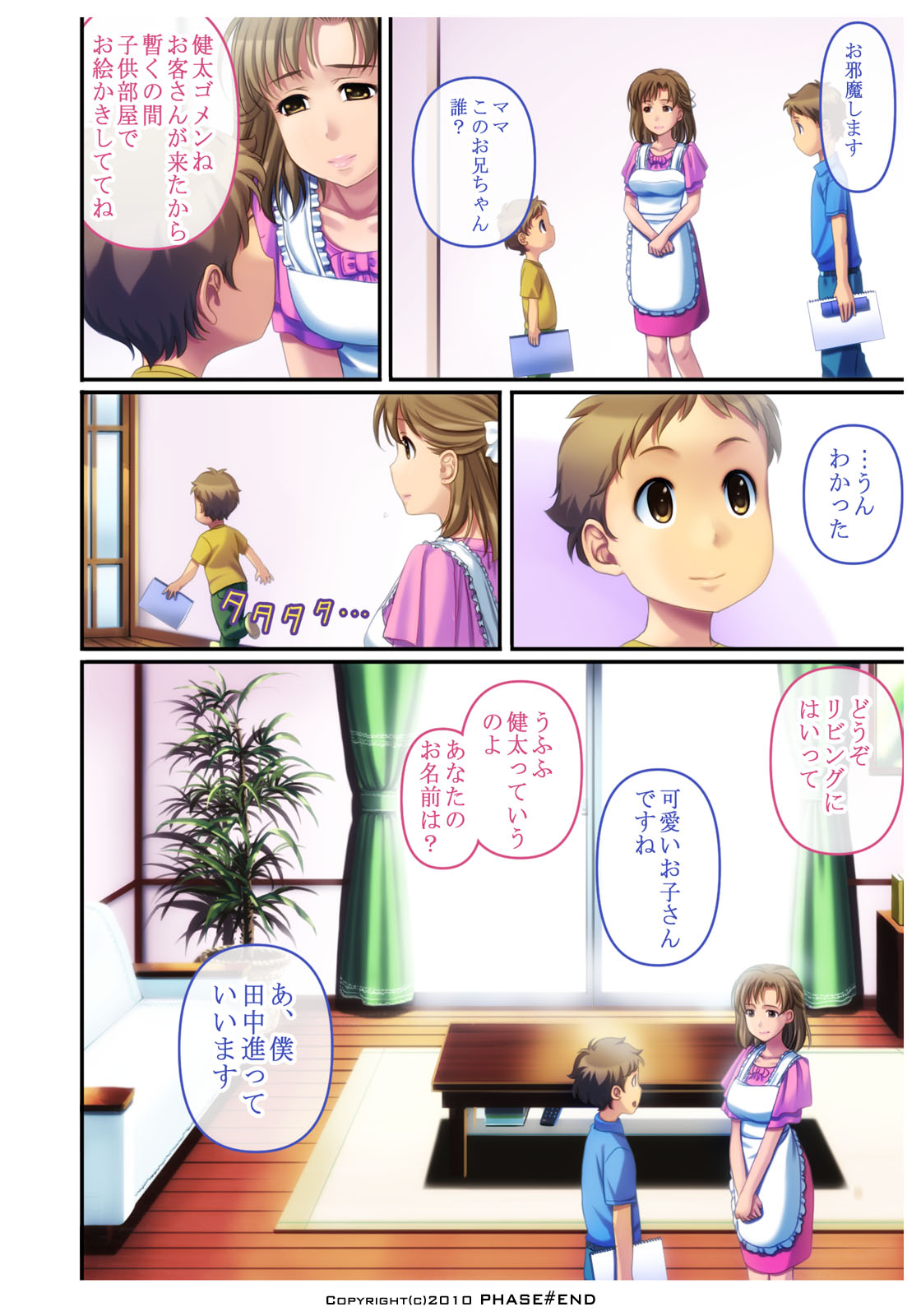 [PHASE#END] わたしは…好きですよ。
