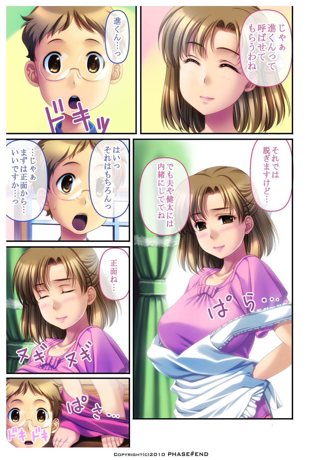 [PHASE#END] わたしは…好きですよ。