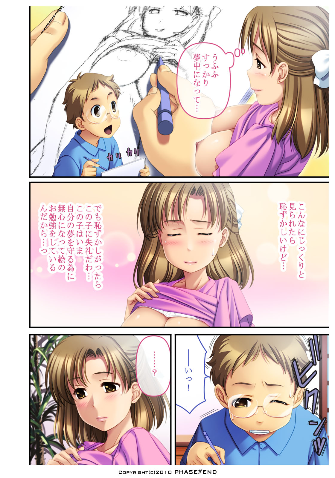 [PHASE#END] わたしは…好きですよ。