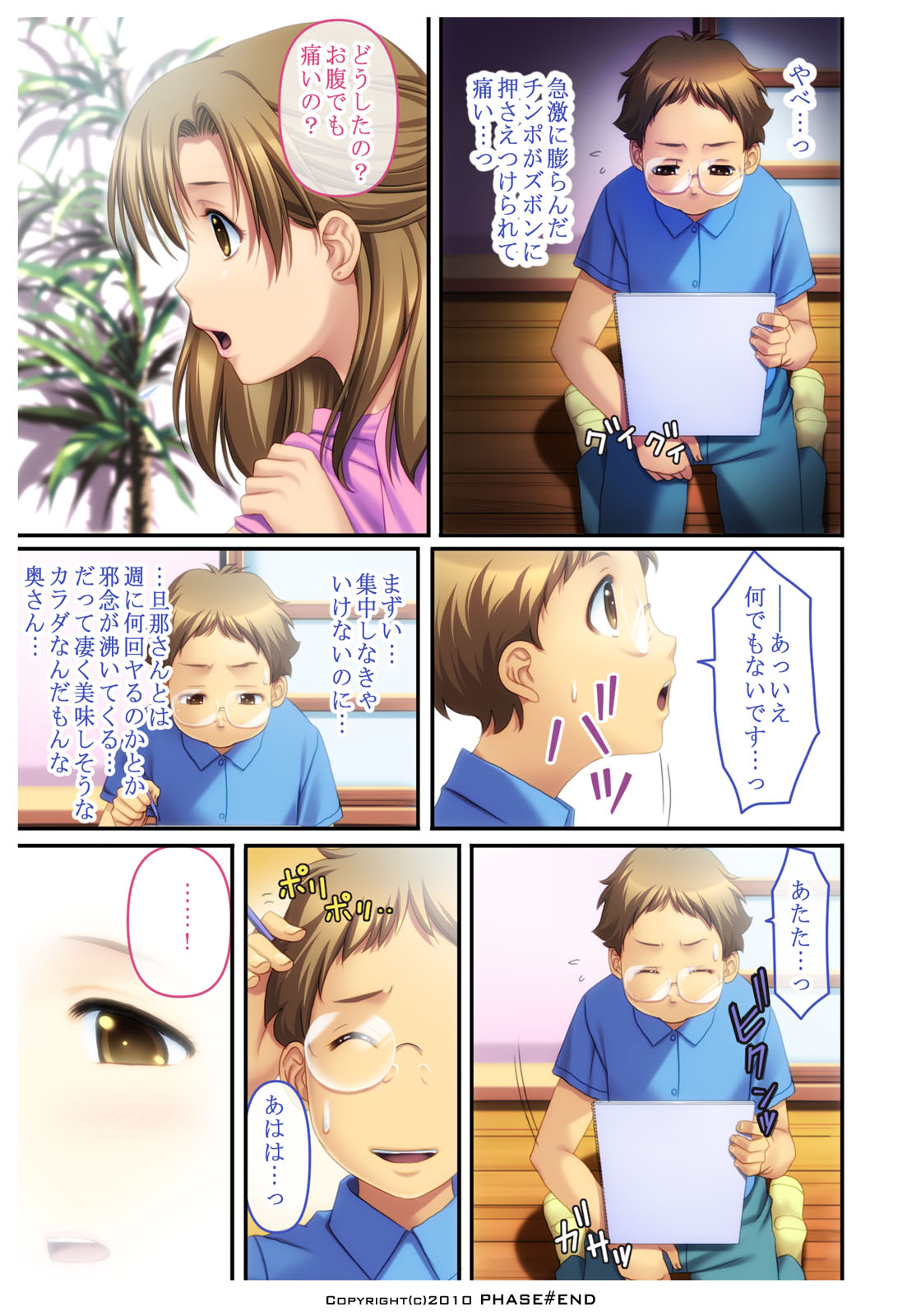 [PHASE#END] わたしは…好きですよ。