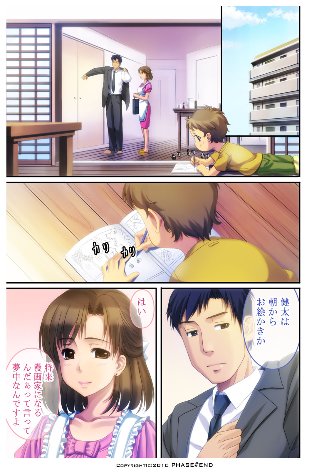 [PHASE#END] わたしは…好きですよ。