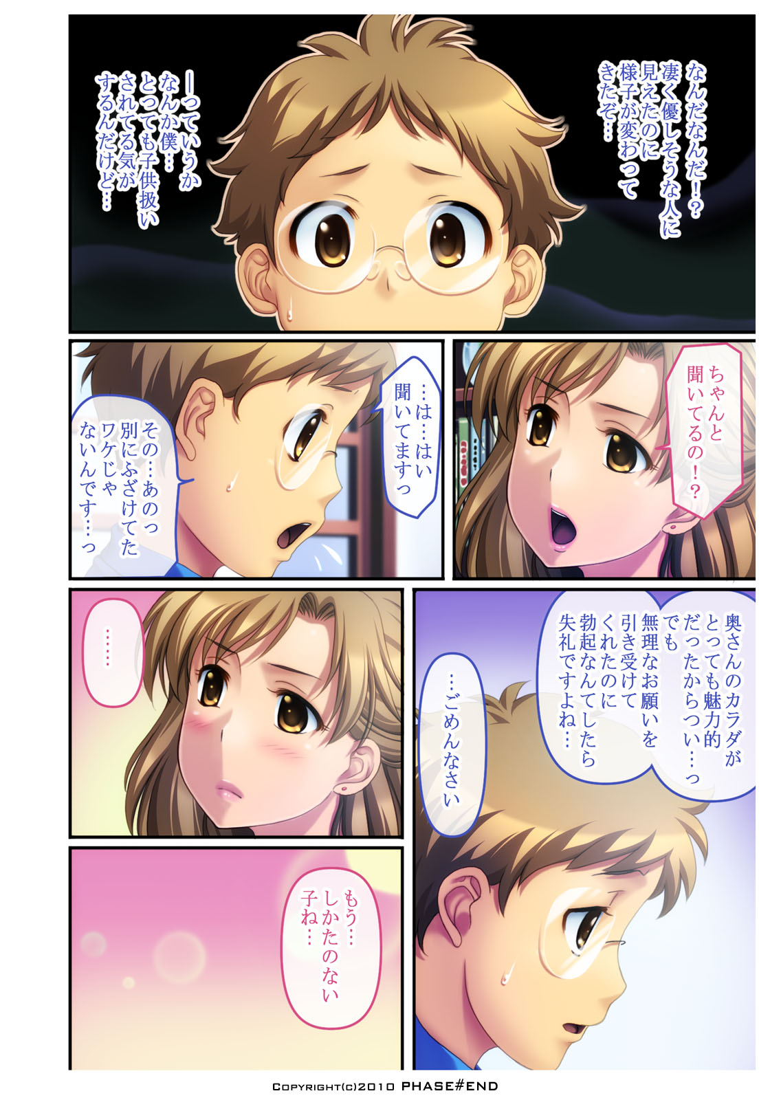 [PHASE#END] わたしは…好きですよ。