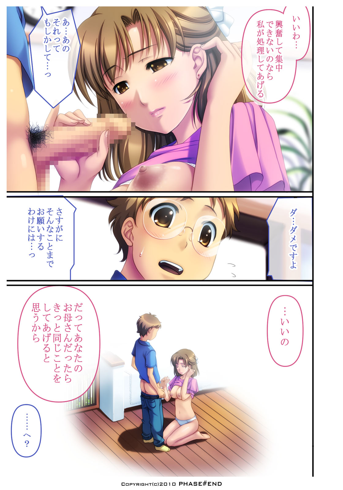 [PHASE#END] わたしは…好きですよ。