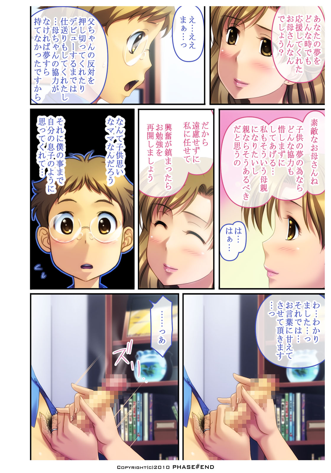 [PHASE#END] わたしは…好きですよ。