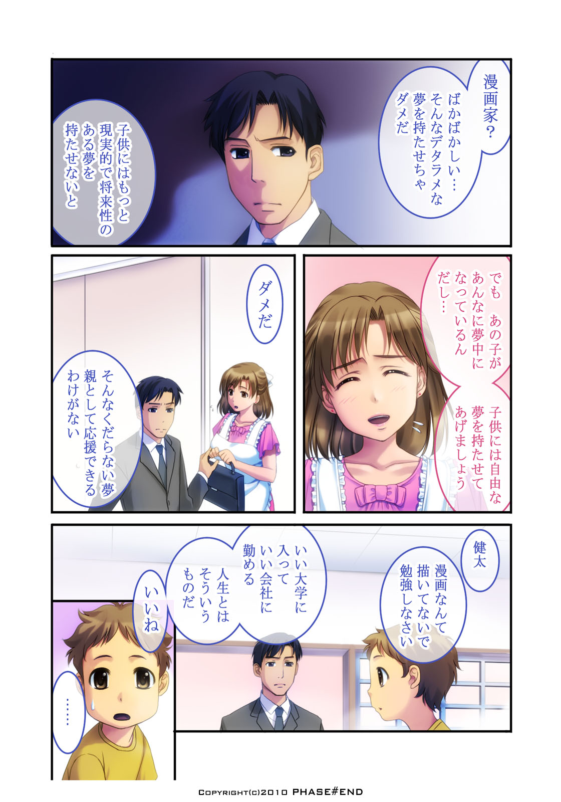 [PHASE#END] わたしは…好きですよ。