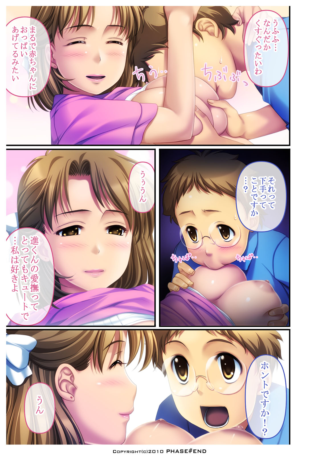 [PHASE#END] わたしは…好きですよ。