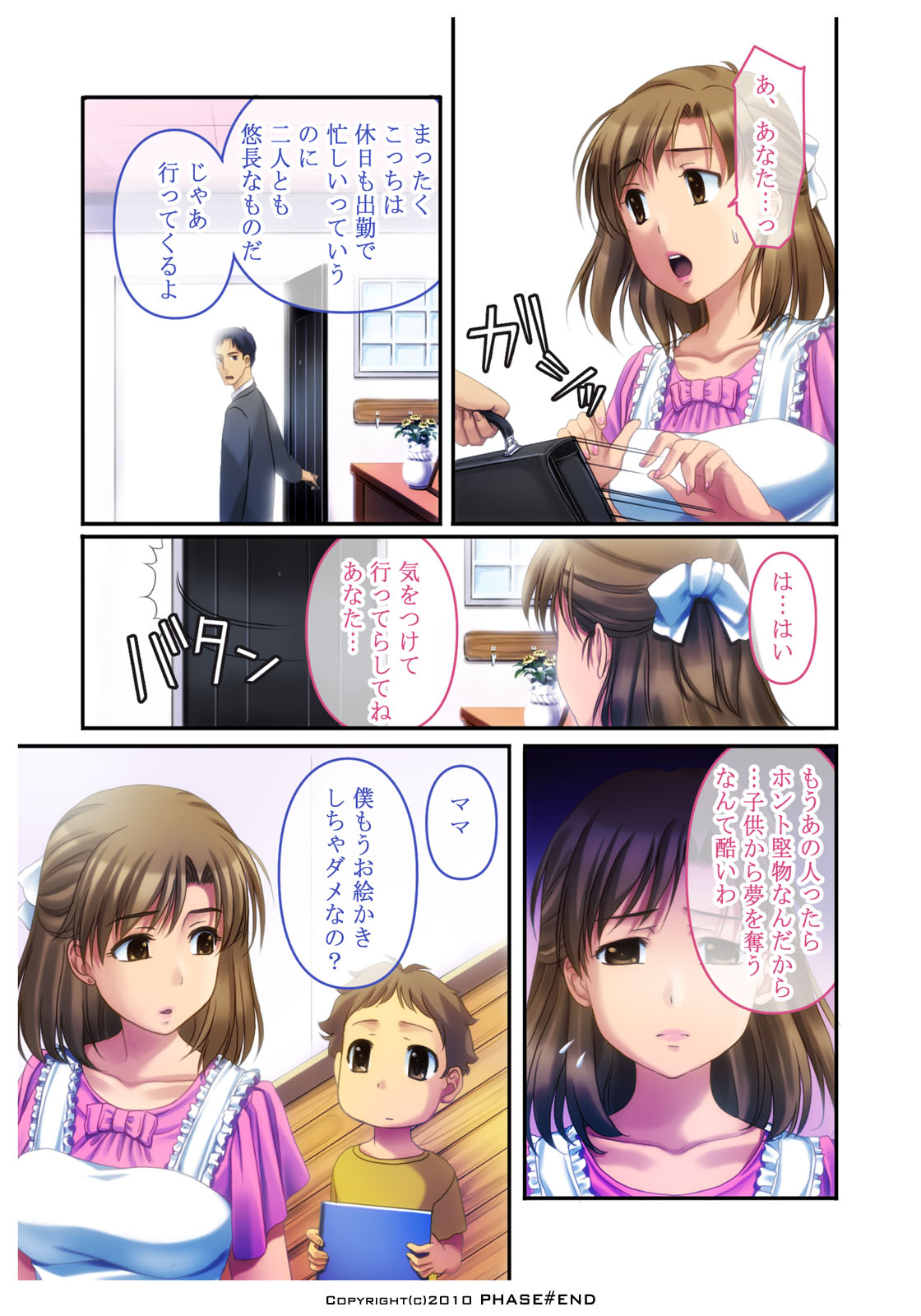 [PHASE#END] わたしは…好きですよ。