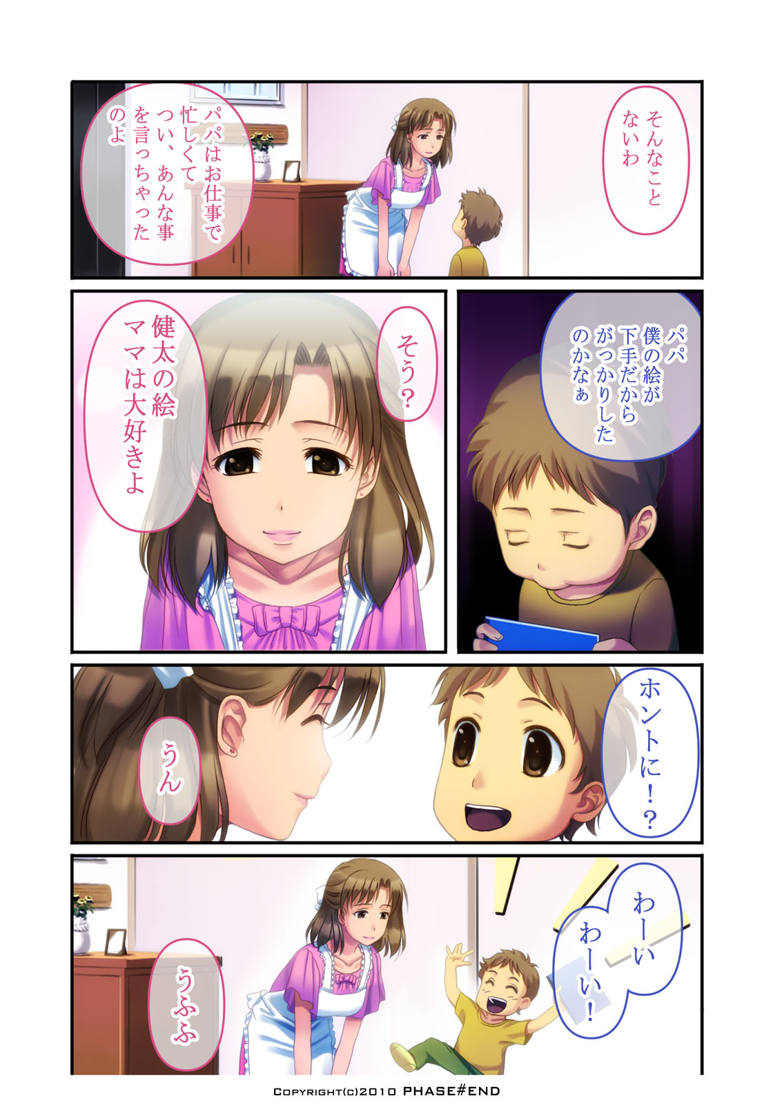 [PHASE#END] わたしは…好きですよ。