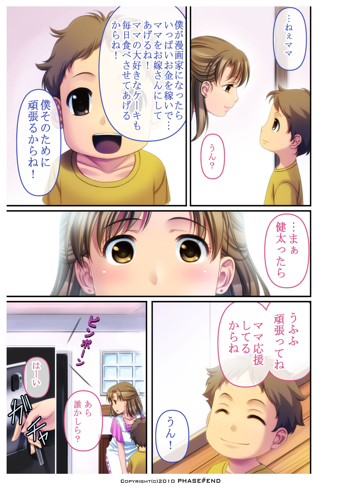 [PHASE#END] わたしは…好きですよ。