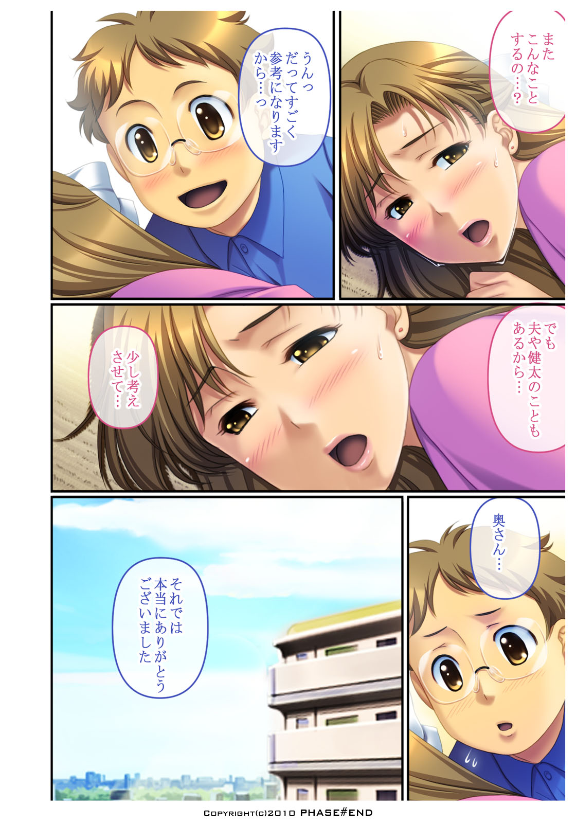 [PHASE#END] わたしは…好きですよ。