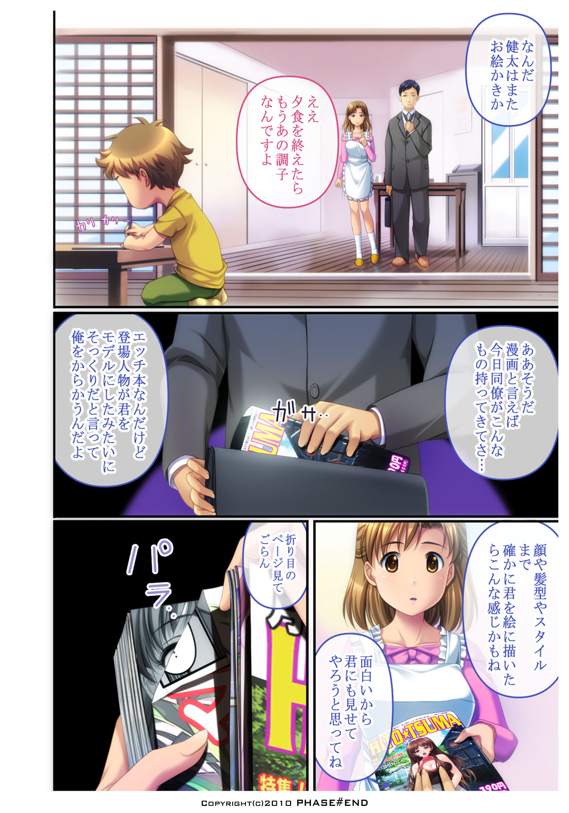 [PHASE#END] わたしは…好きですよ。