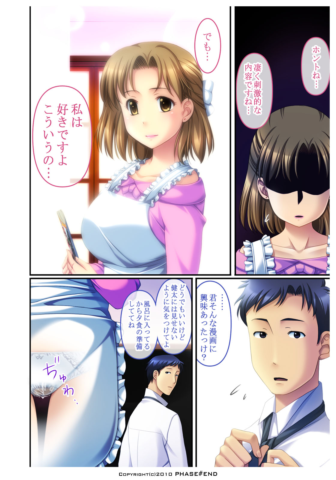 [PHASE#END] わたしは…好きですよ。