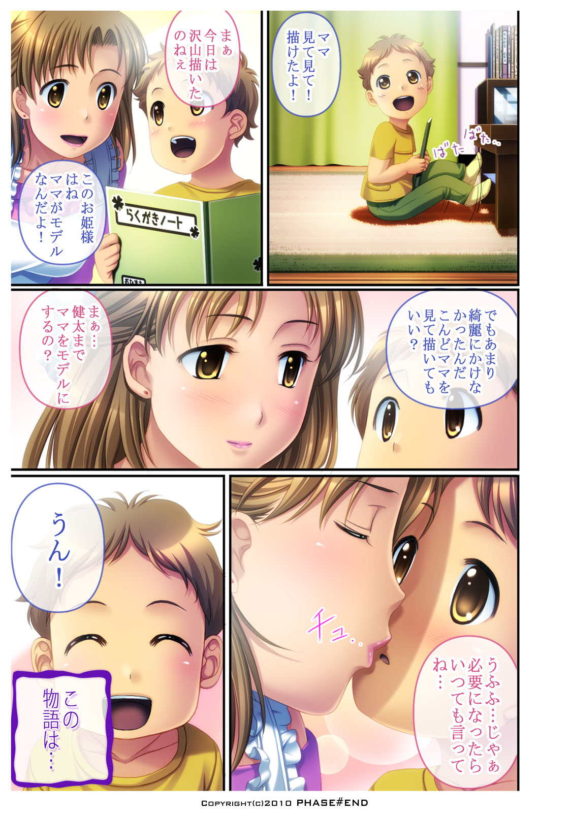 [PHASE#END] わたしは…好きですよ。