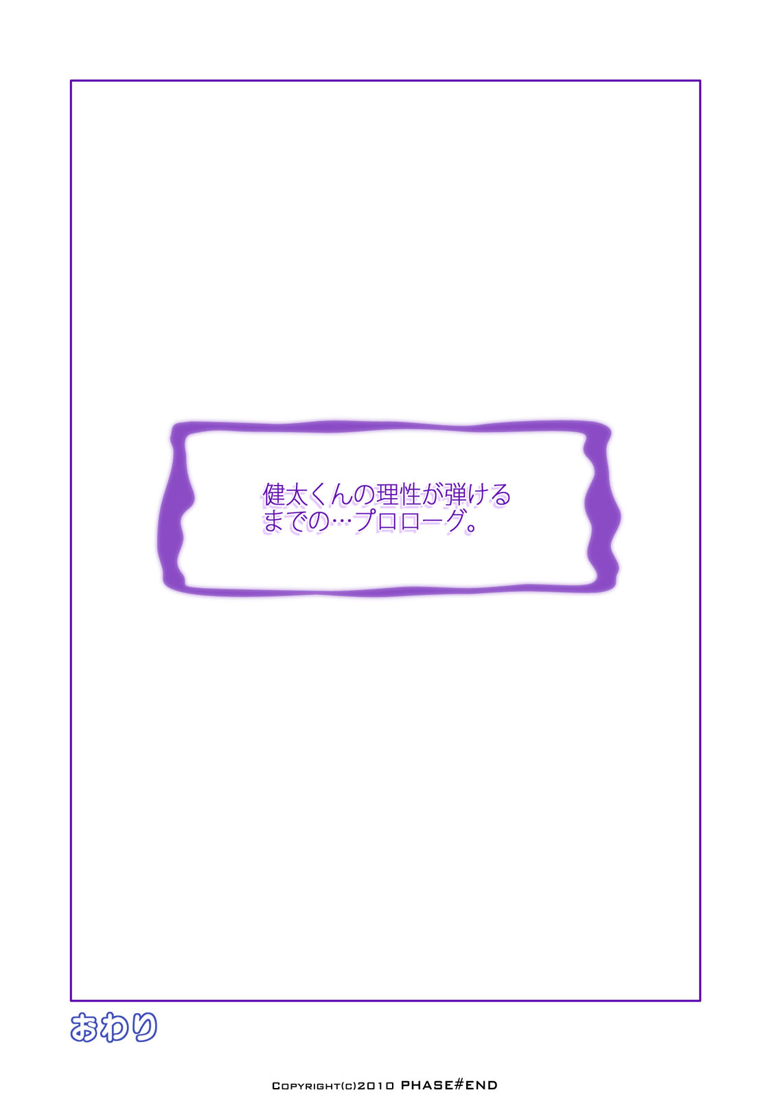 [PHASE#END] わたしは…好きですよ。