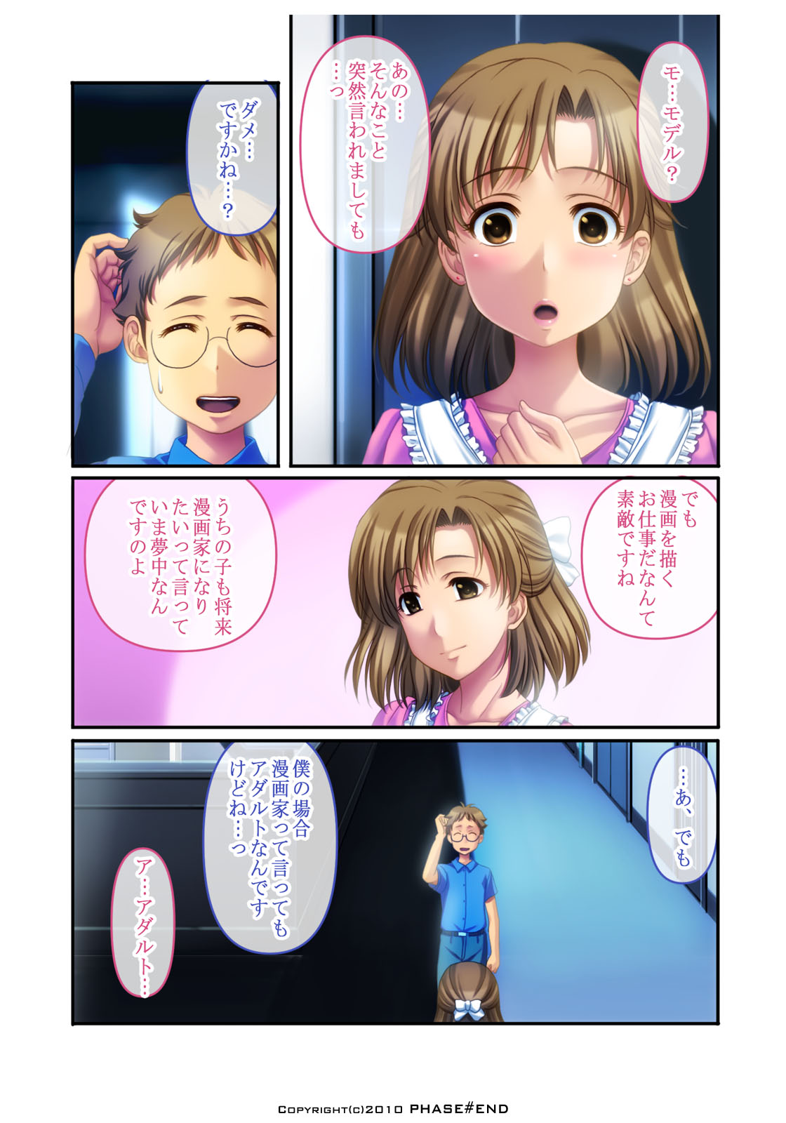 [PHASE#END] わたしは…好きですよ。