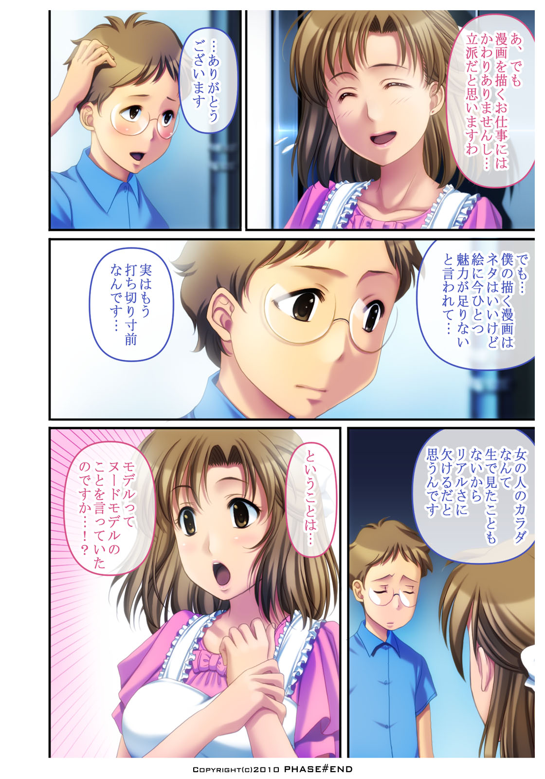 [PHASE#END] わたしは…好きですよ。