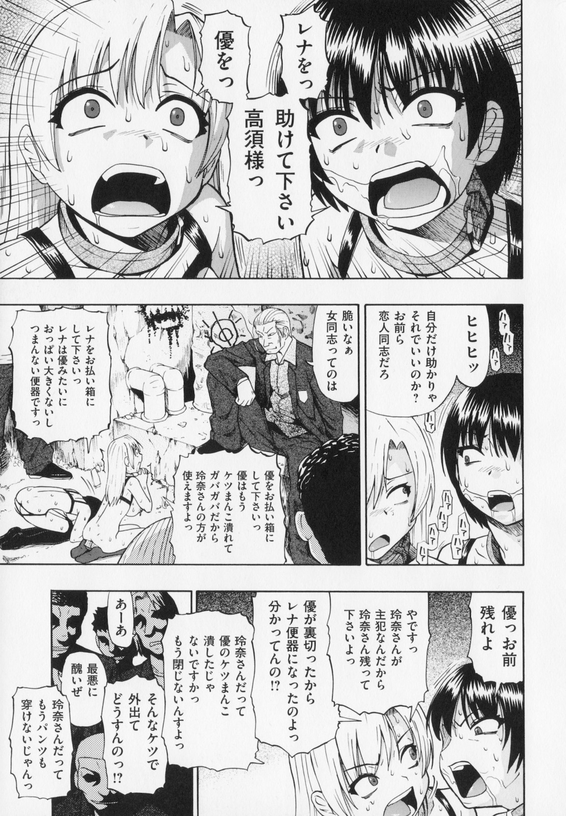 [オイスター] 人デ無シ乃宴
