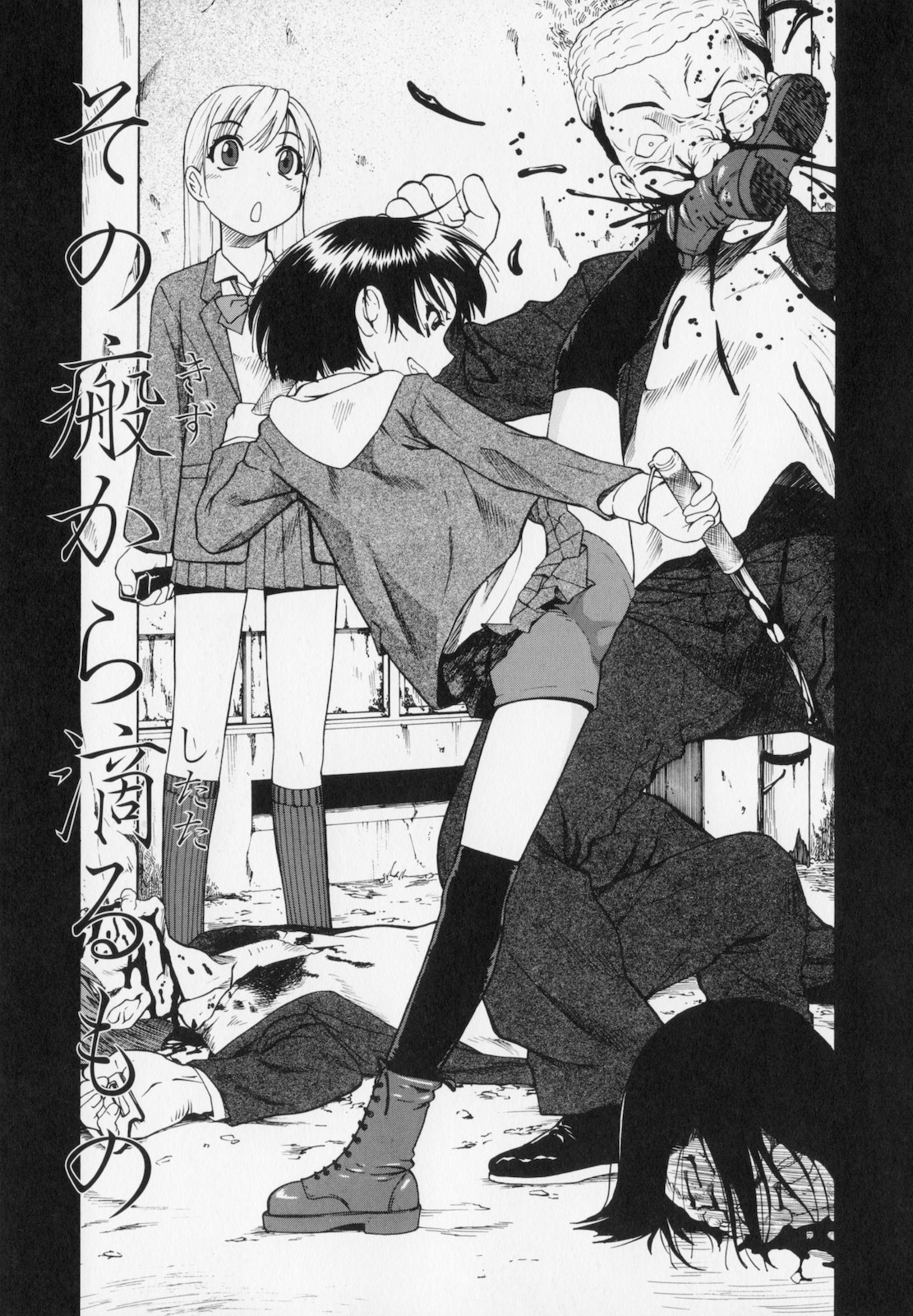 [オイスター] 人デ無シ乃宴
