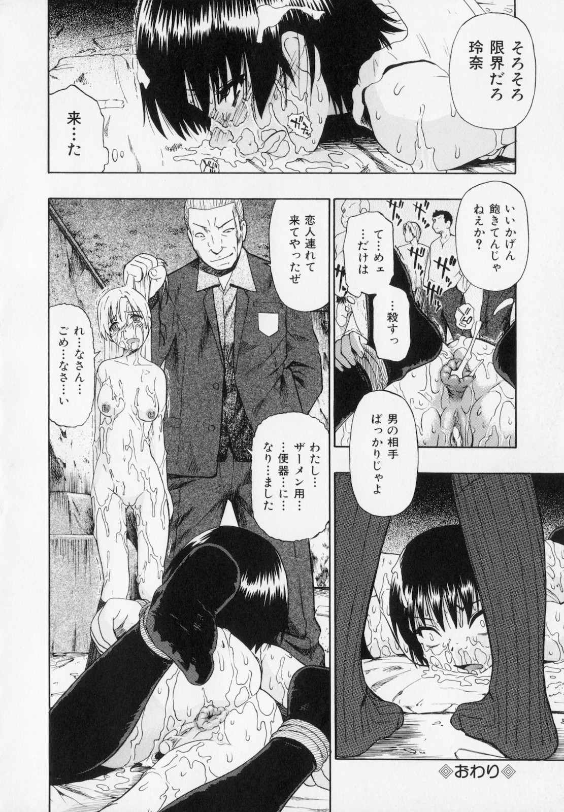 [オイスター] 人デ無シ乃宴