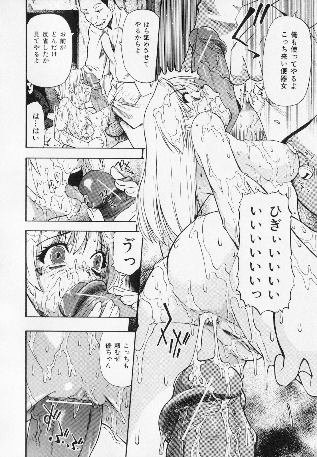 [オイスター] 人デ無シ乃宴