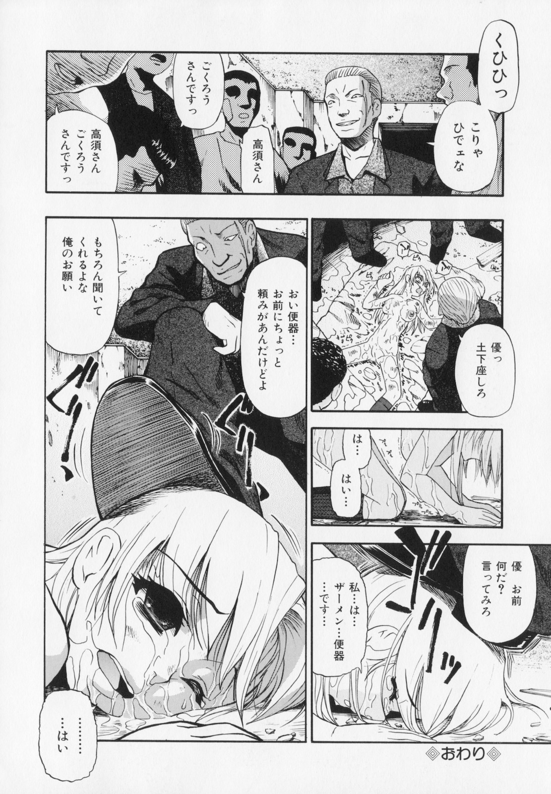 [オイスター] 人デ無シ乃宴