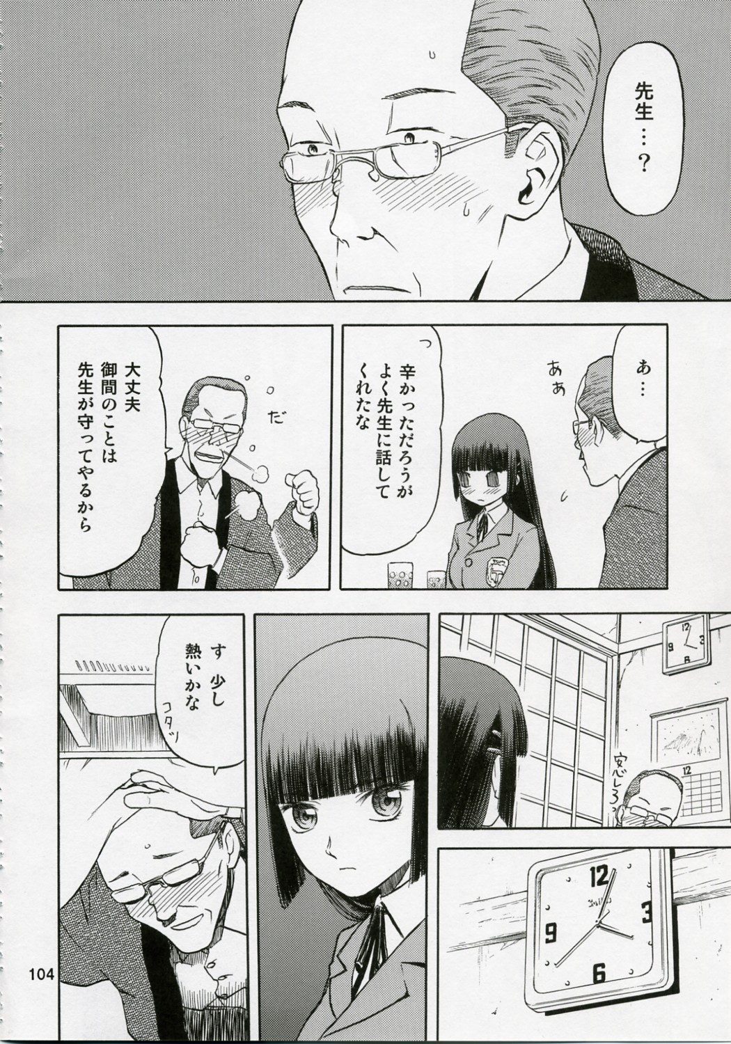 (COMIC1) [わくわく動物園 (天王寺きつね)] blue snow blue 総集編1 scene.1～scene.3