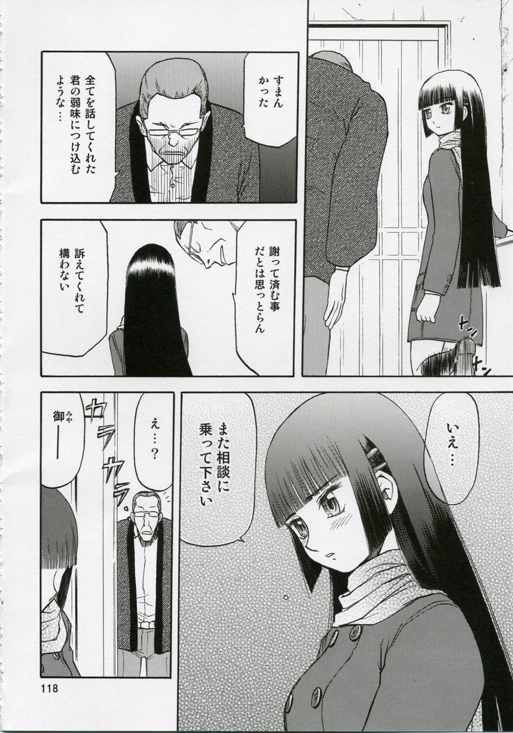(COMIC1) [わくわく動物園 (天王寺きつね)] blue snow blue 総集編1 scene.1～scene.3