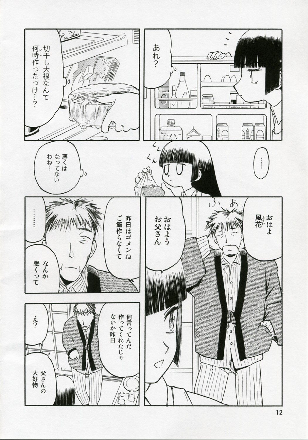 (COMIC1) [わくわく動物園 (天王寺きつね)] blue snow blue 総集編1 scene.1～scene.3