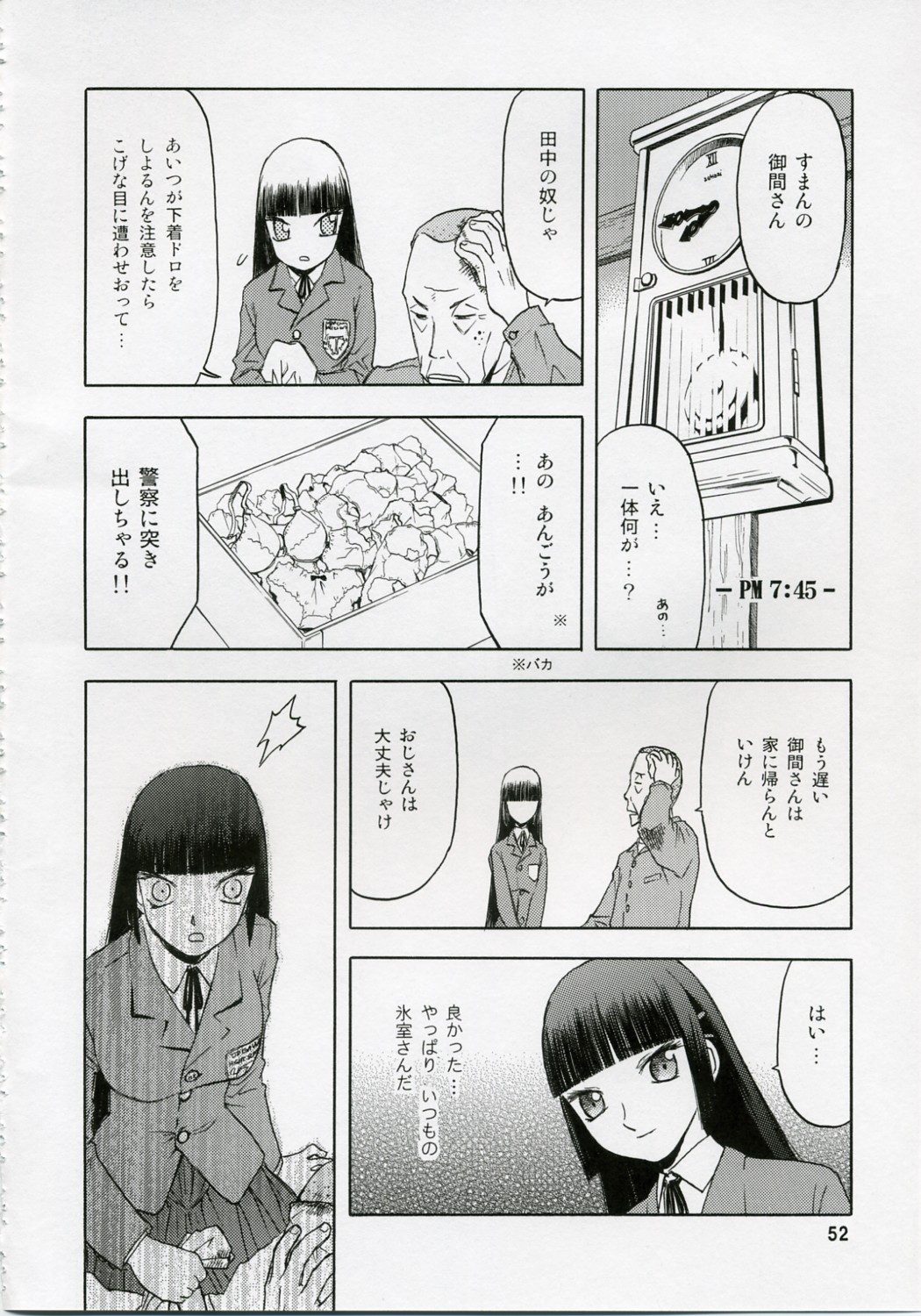 (COMIC1) [わくわく動物園 (天王寺きつね)] blue snow blue 総集編1 scene.1～scene.3