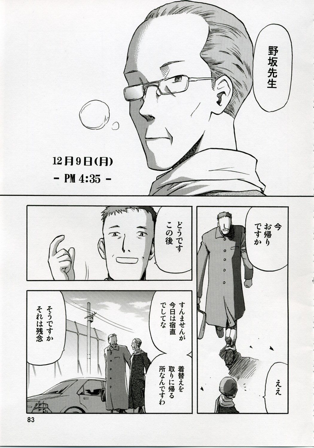 (COMIC1) [わくわく動物園 (天王寺きつね)] blue snow blue 総集編1 scene.1～scene.3