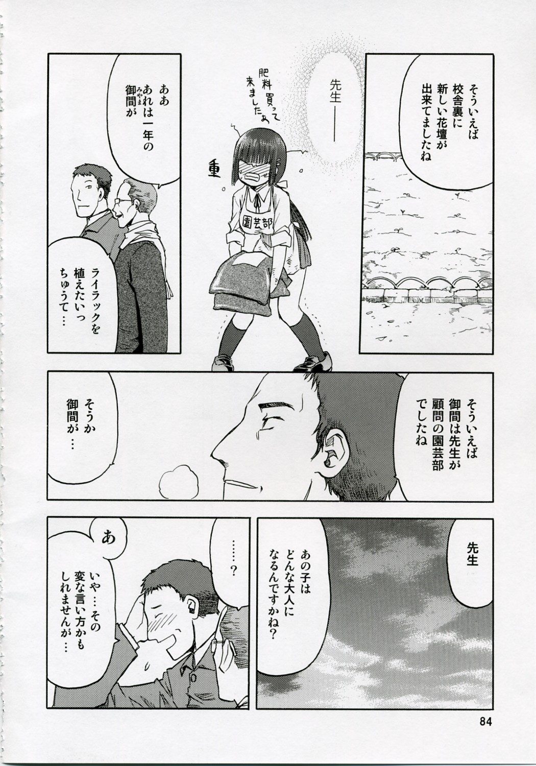 (COMIC1) [わくわく動物園 (天王寺きつね)] blue snow blue 総集編1 scene.1～scene.3