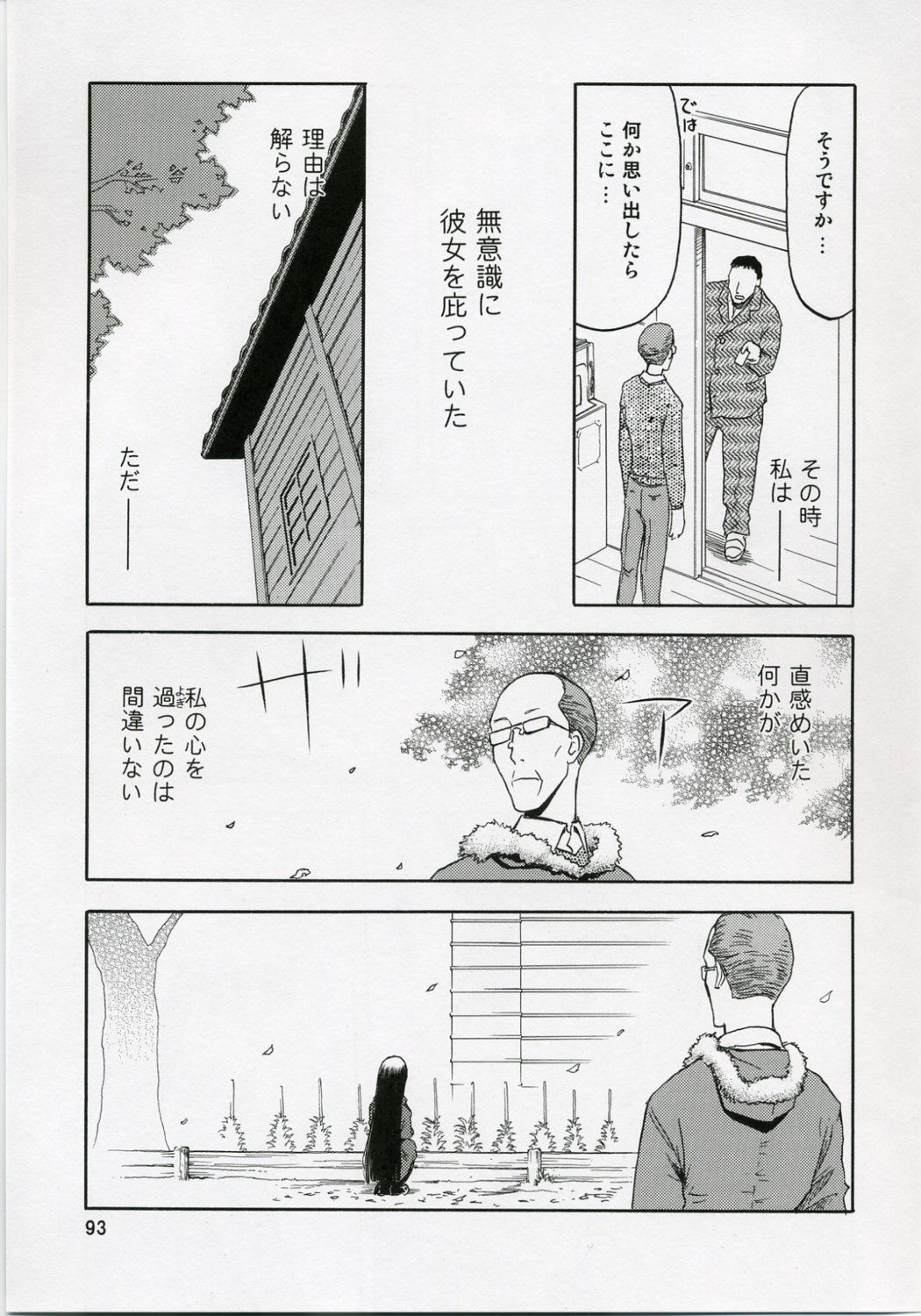 (COMIC1) [わくわく動物園 (天王寺きつね)] blue snow blue 総集編1 scene.1～scene.3